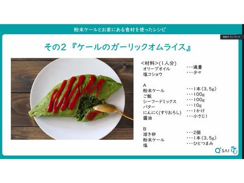 ケール粉末を使った「ダブル青汁オムライス」